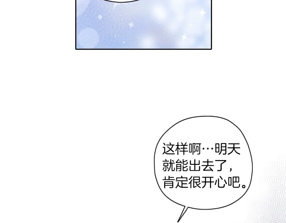 《养大被吃掉》第35话 爱的告白 第108页