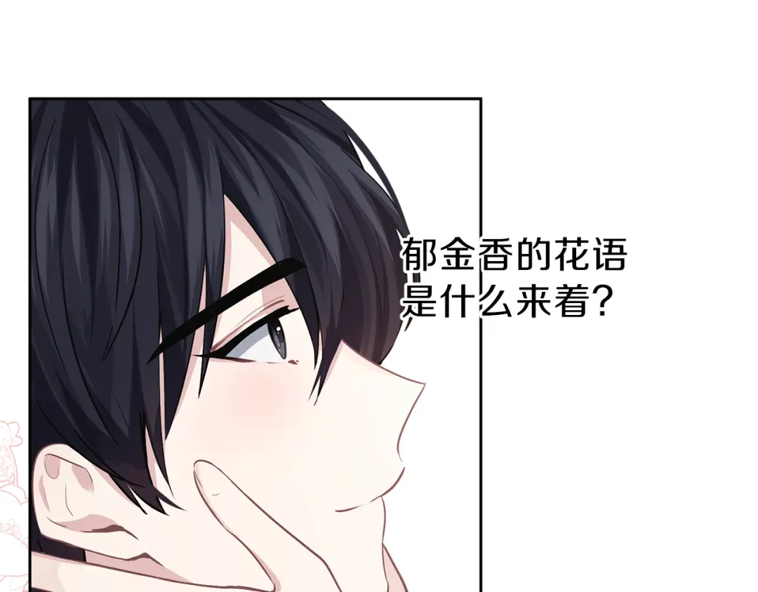 《养大被吃掉》第35话 爱的告白 第60页