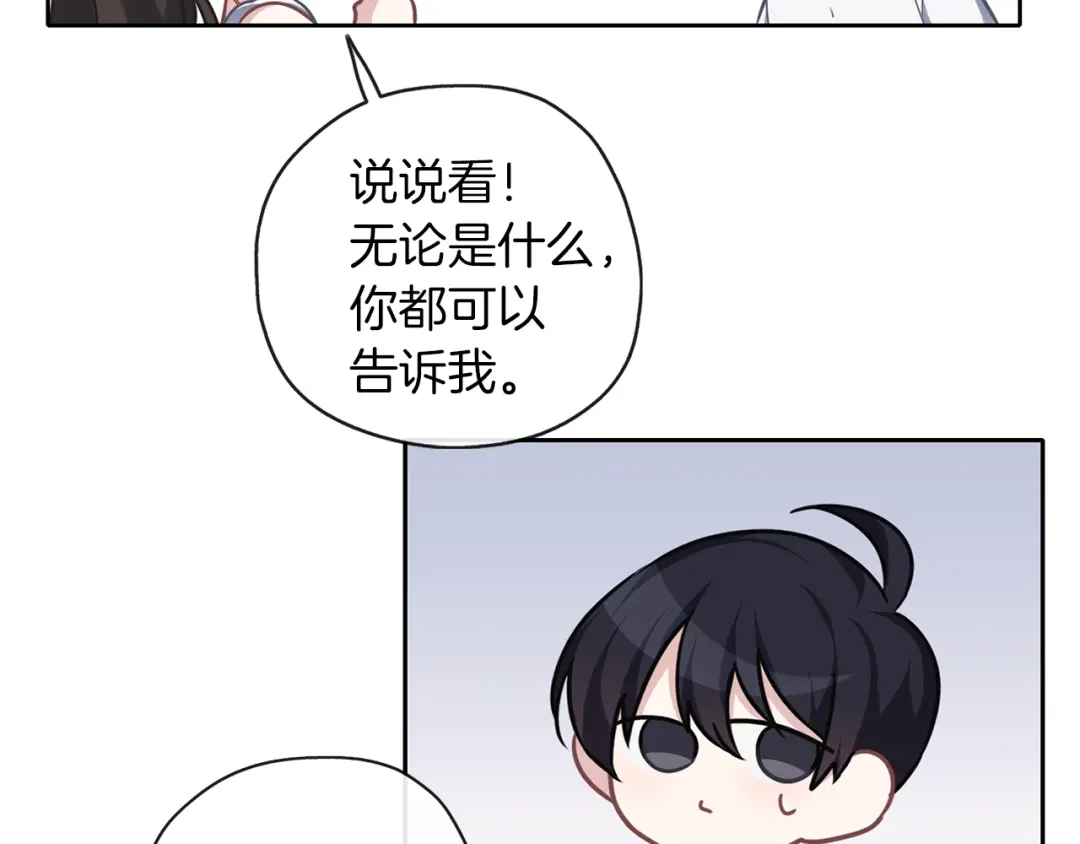 《养大被吃掉》第35话 爱的告白 第116页