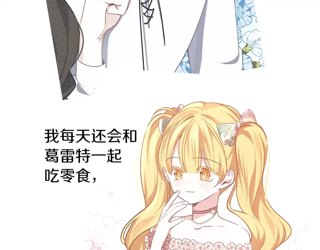 《养大被吃掉》第35话 爱的告白 第68页