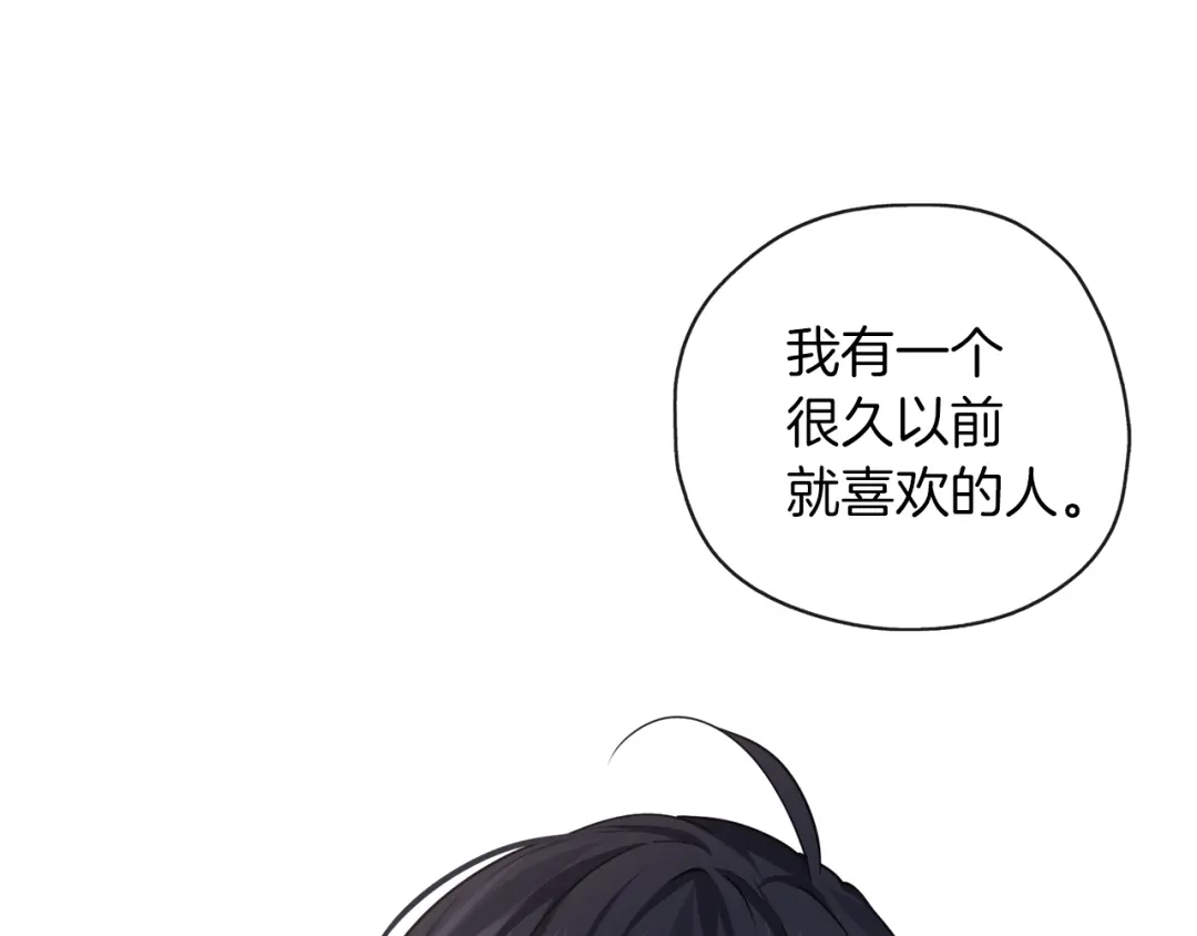 《养大被吃掉》第35话 爱的告白 第118页