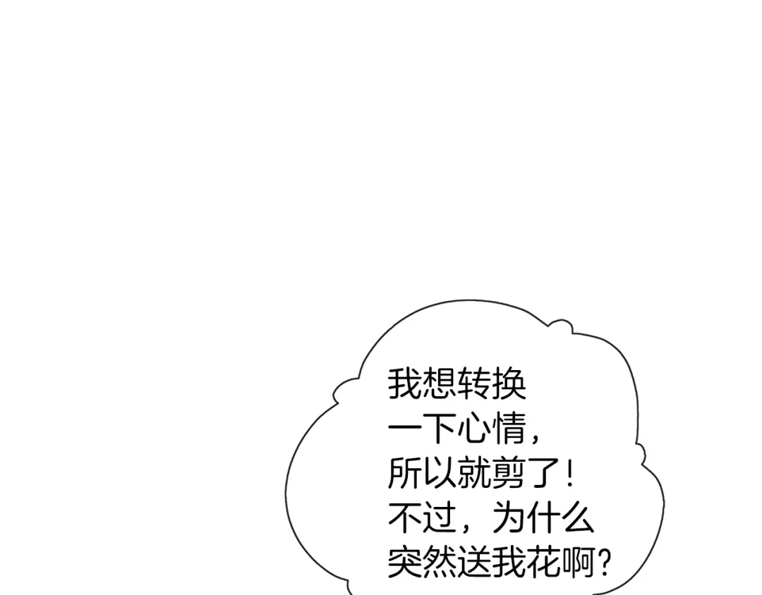 《养大被吃掉》第35话 爱的告白 第39页