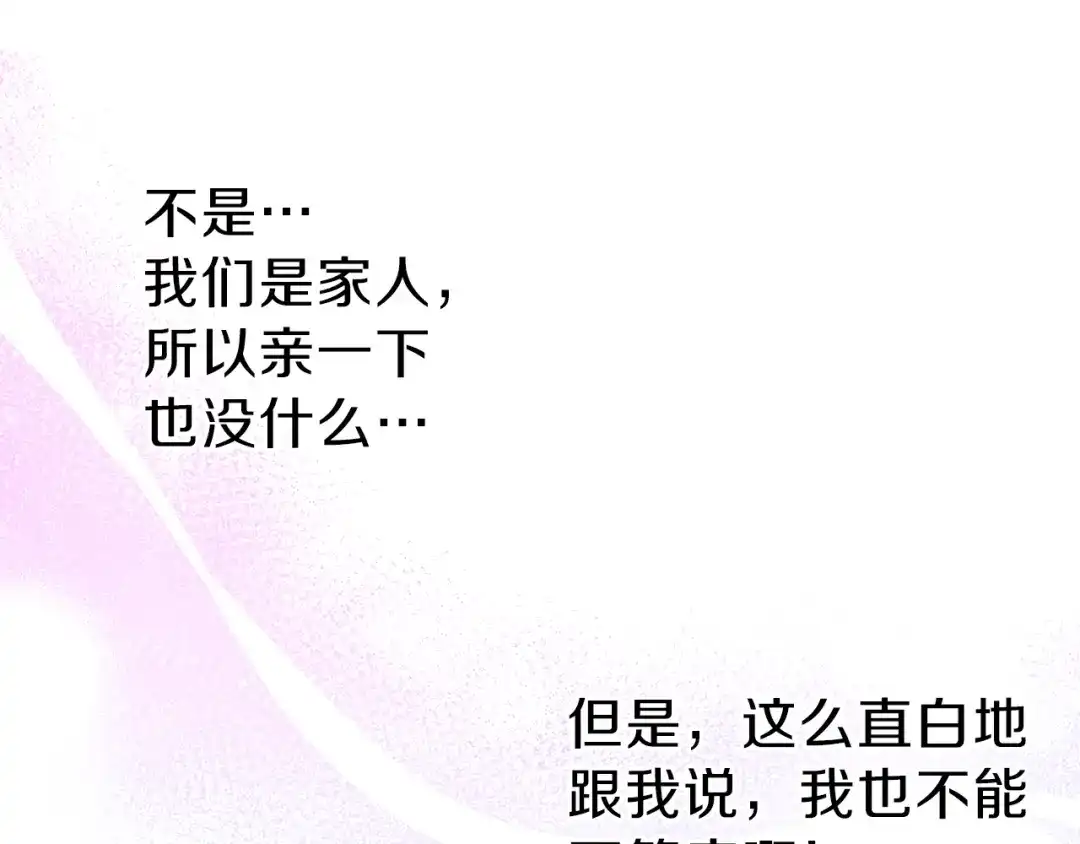 《养大被吃掉》第35话 爱的告白 第54页