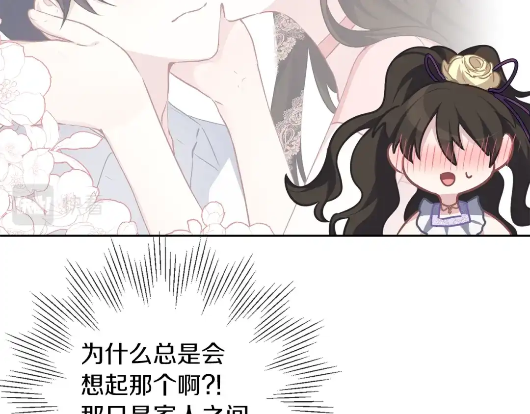 《养大被吃掉》第35话 爱的告白 第78页