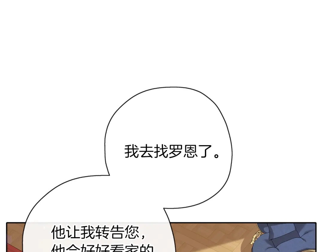 《养大被吃掉》第35话 爱的告白 第44页