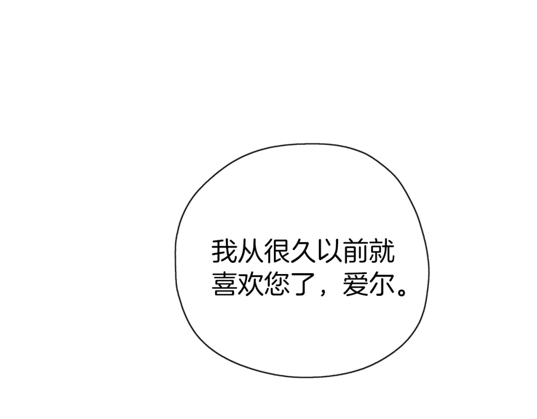 《养大被吃掉》第36话 大胆示爱 第7页