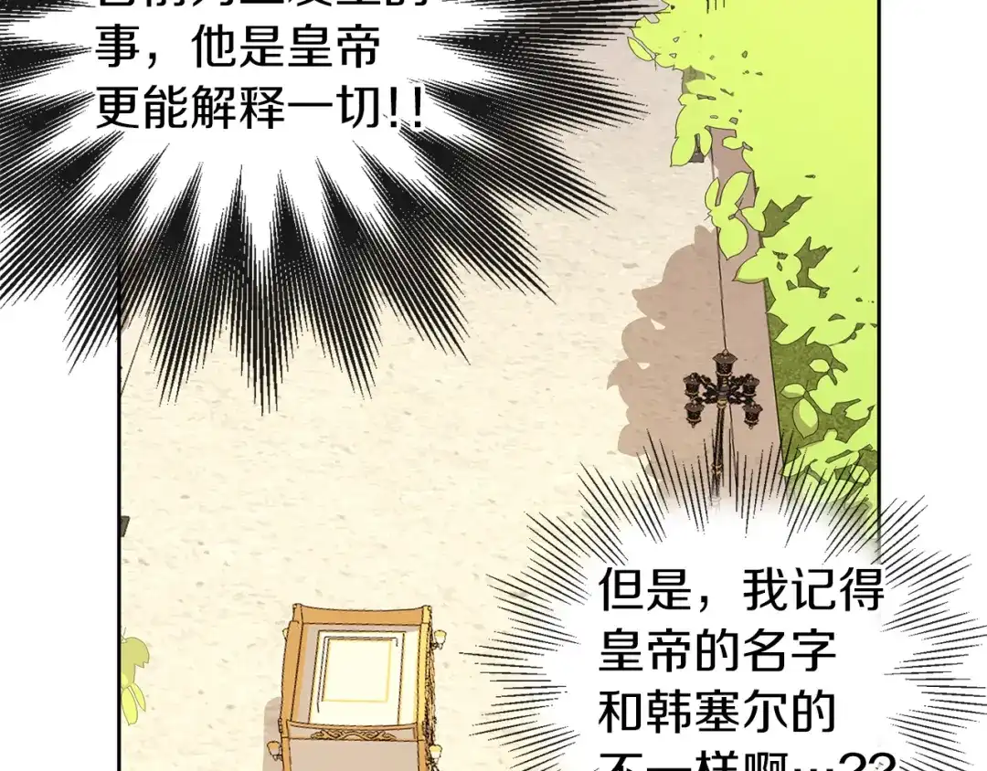 《养大被吃掉》第36话 大胆示爱 第91页