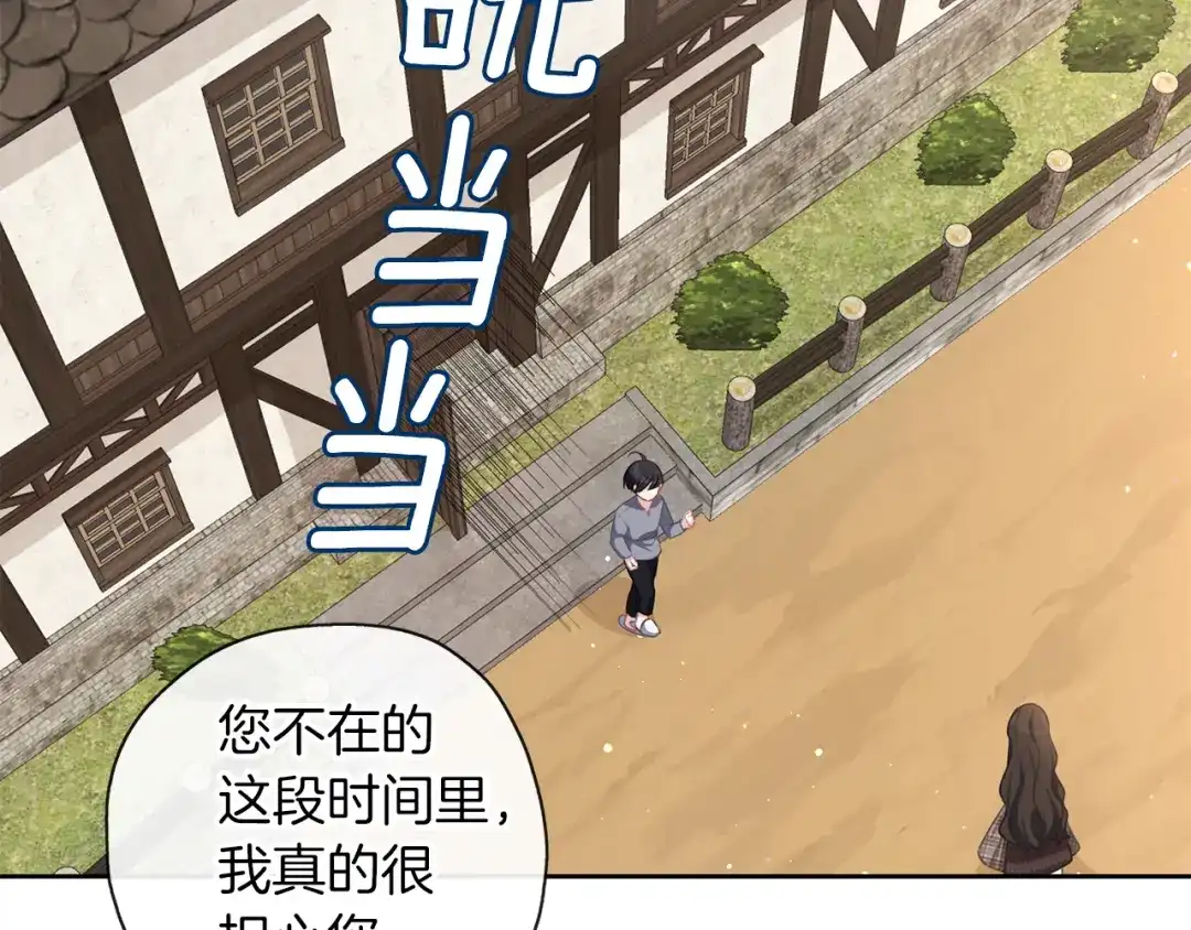 《养大被吃掉》第36话 大胆示爱 第101页