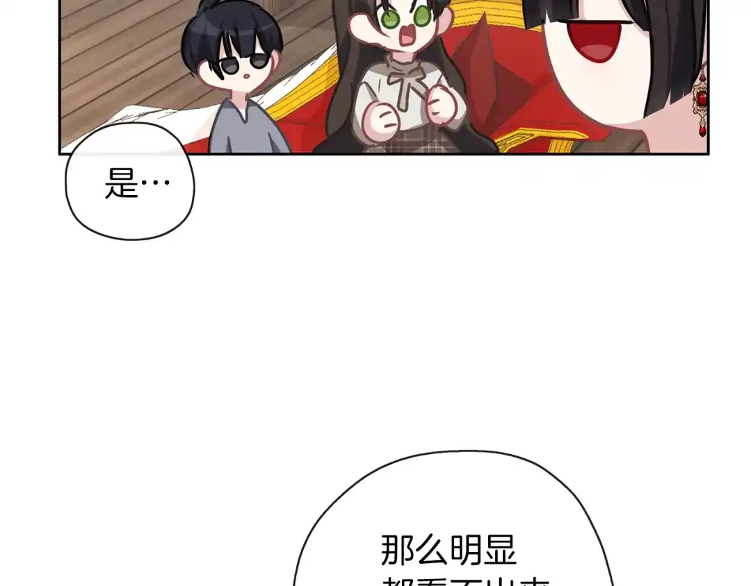 《养大被吃掉》第36话 大胆示爱 第113页