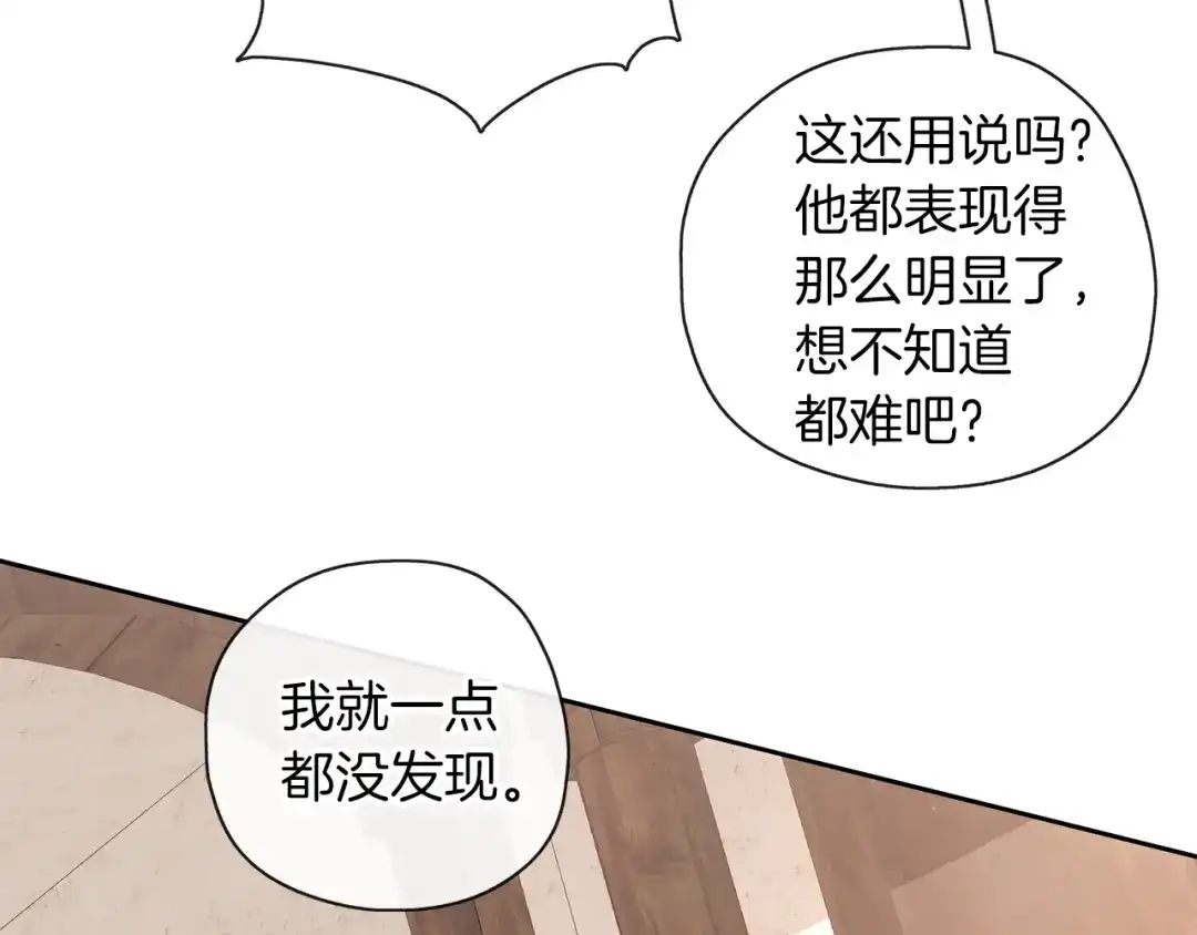 《养大被吃掉》第36话 大胆示爱 第119页