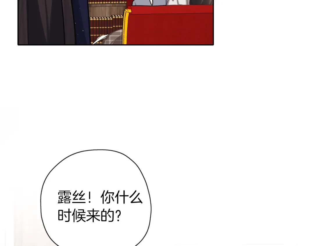 《养大被吃掉》第36话 大胆示爱 第108页