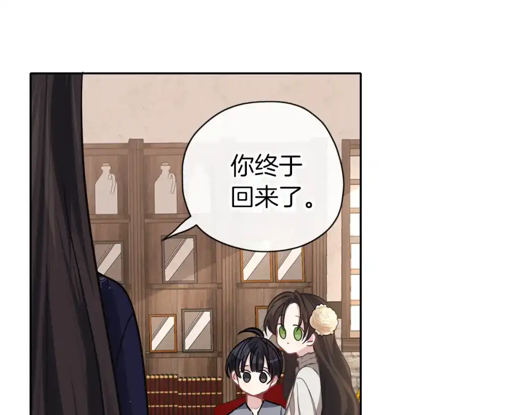 《养大被吃掉》第36话 大胆示爱 第107页