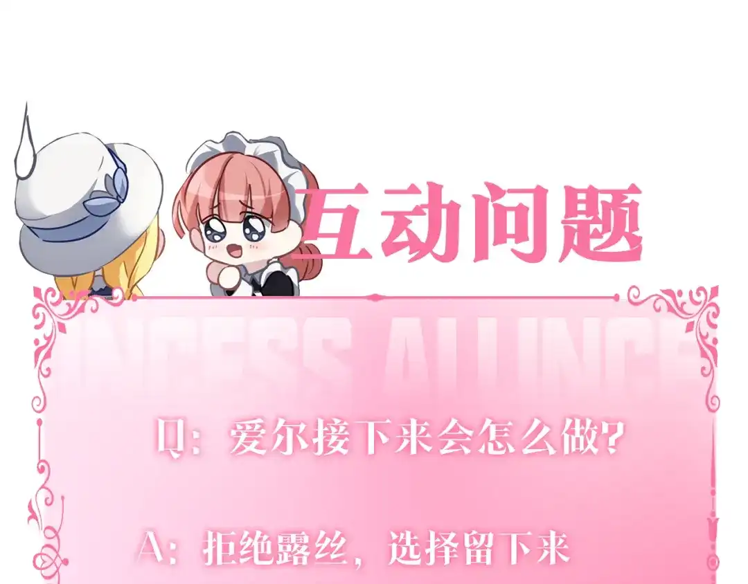 《养大被吃掉》第36话 大胆示爱 第138页