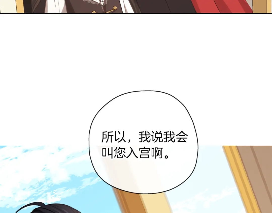 《养大被吃掉》第36话 大胆示爱 第84页