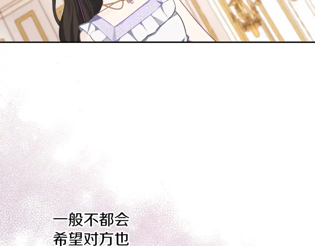 《养大被吃掉》第36话 大胆示爱 第32页
