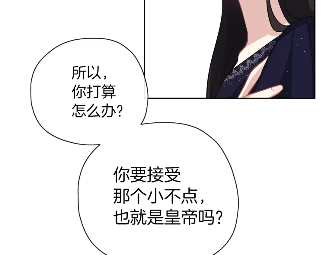 《养大被吃掉》第36话 大胆示爱 第122页