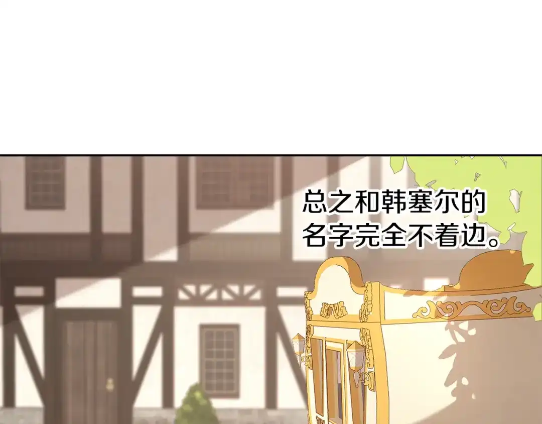 《养大被吃掉》第36话 大胆示爱 第94页