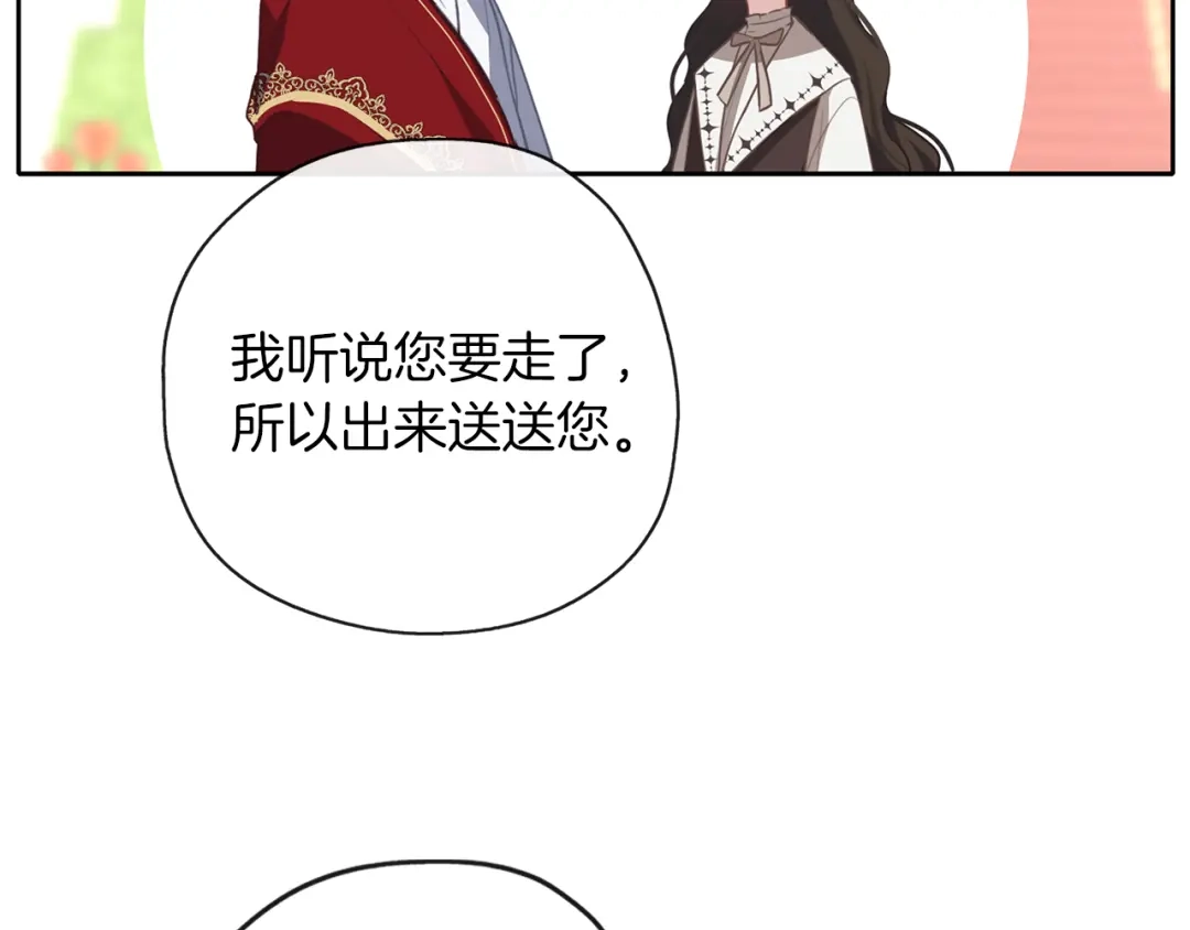《养大被吃掉》第36话 大胆示爱 第74页