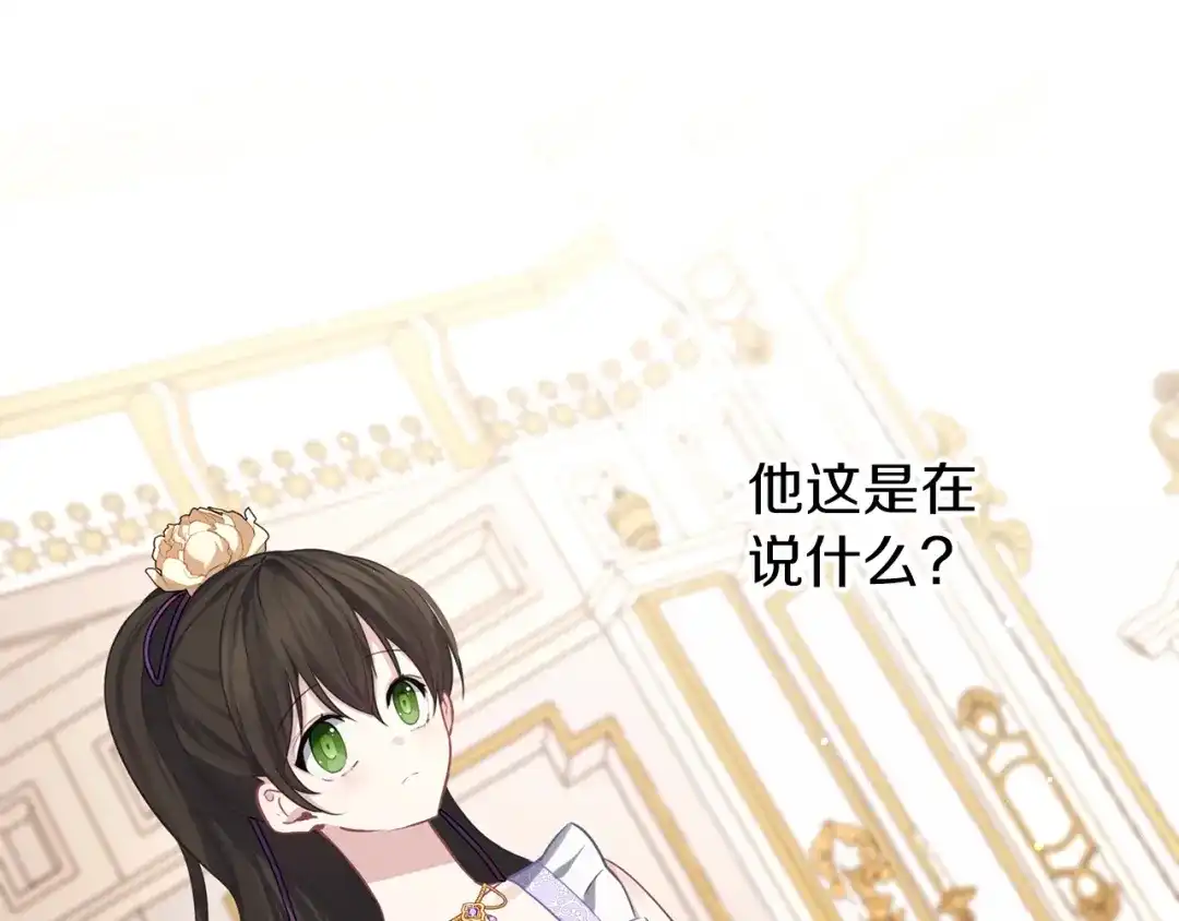 《养大被吃掉》第36话 大胆示爱 第31页