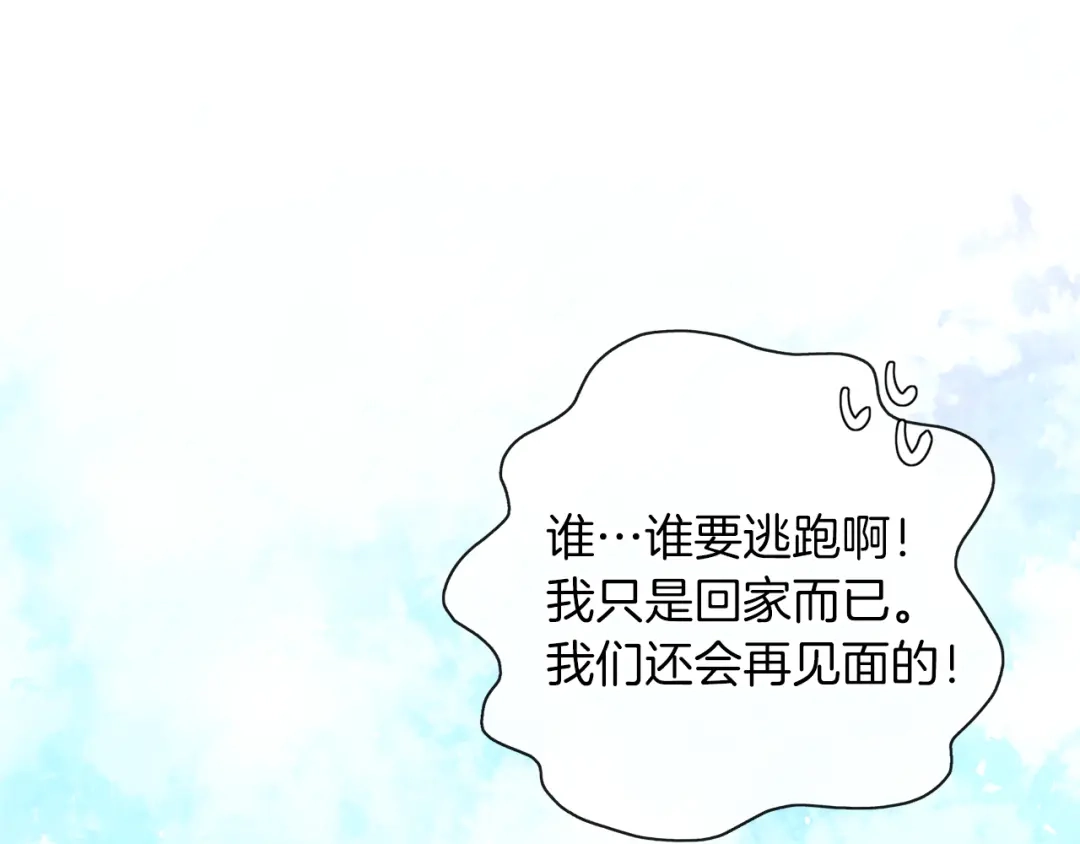 《养大被吃掉》第36话 大胆示爱 第71页