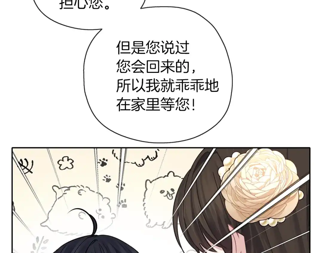 《养大被吃掉》第36话 大胆示爱 第102页