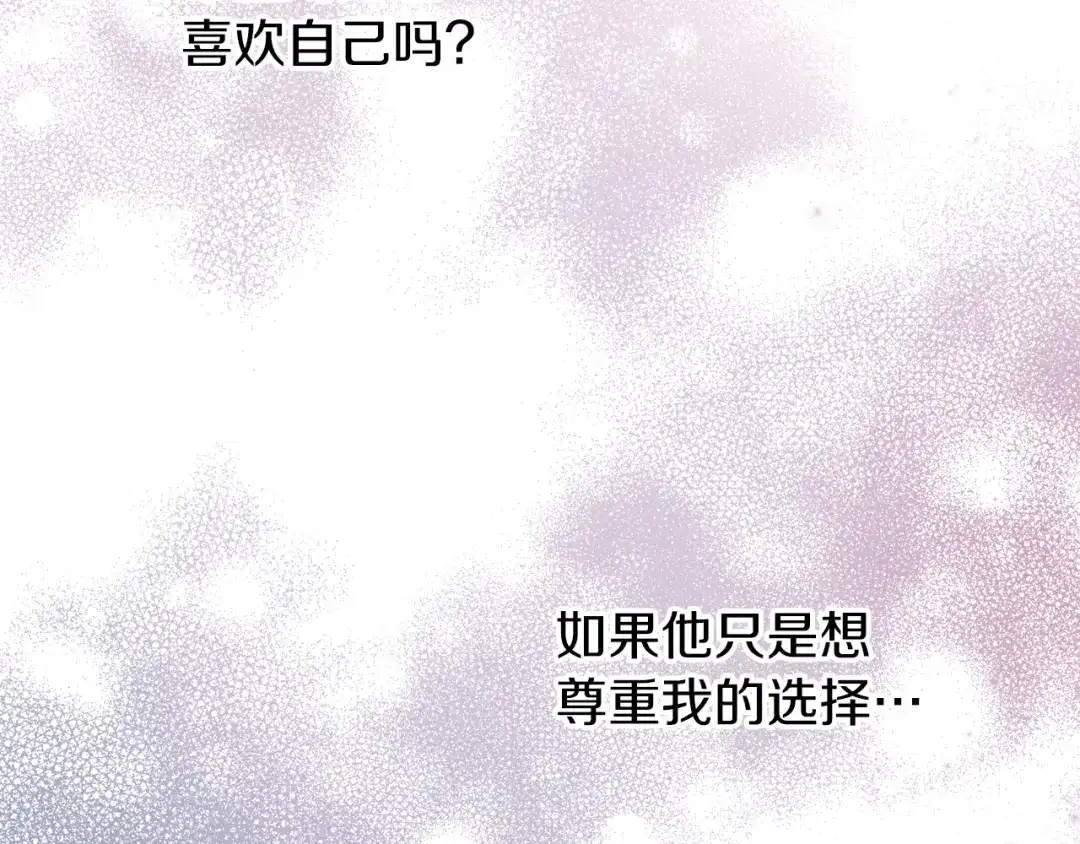 《养大被吃掉》第36话 大胆示爱 第33页