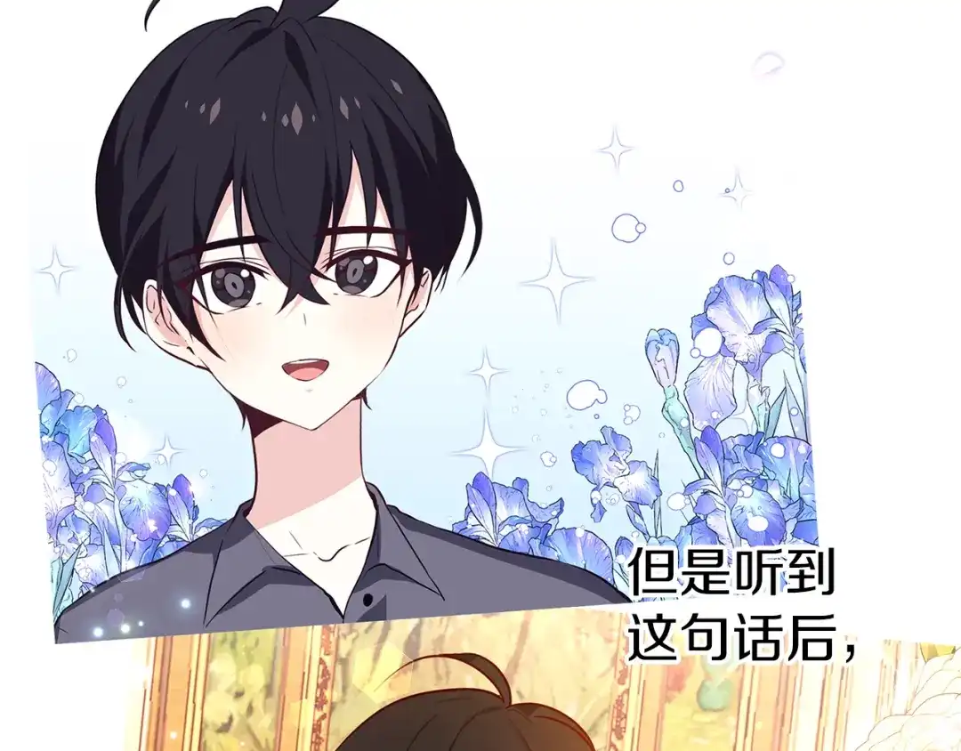 《养大被吃掉》第36话 大胆示爱 第18页