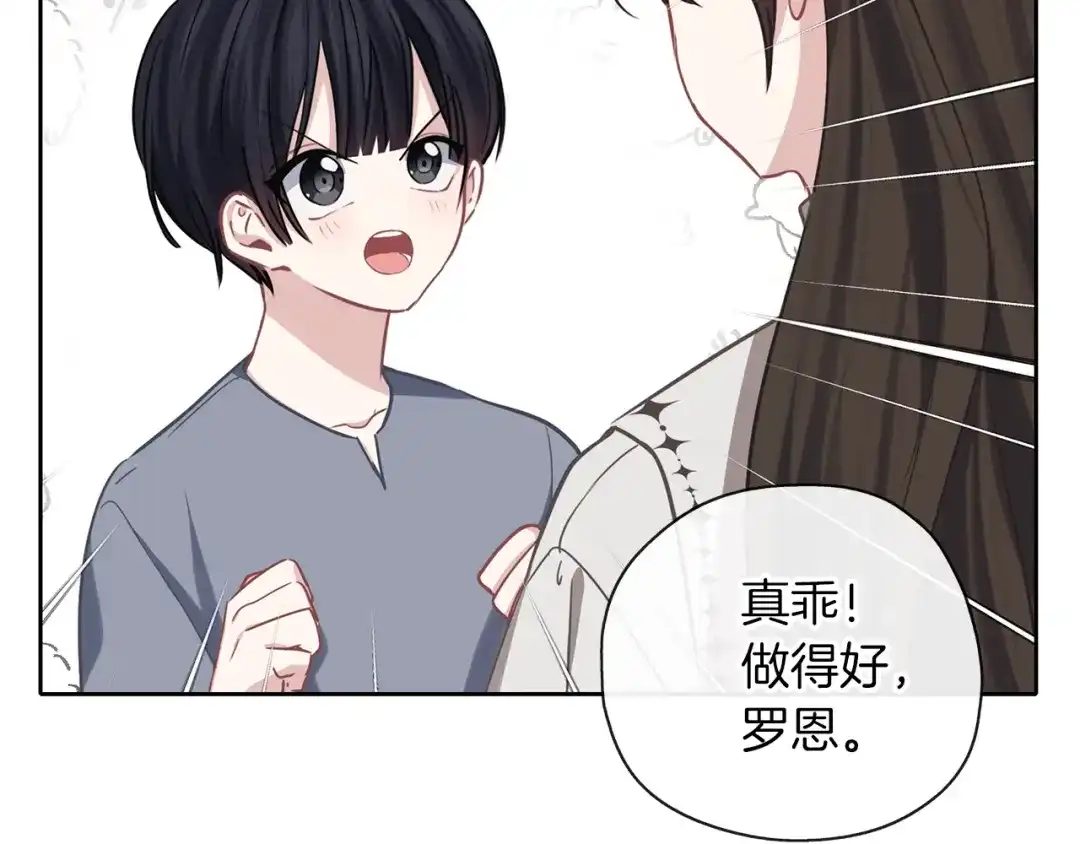 《养大被吃掉》第36话 大胆示爱 第103页