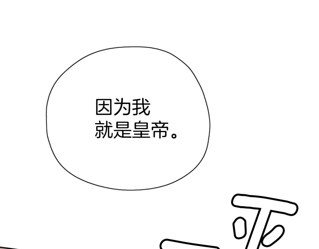 《养大被吃掉》第36话 大胆示爱 第86页