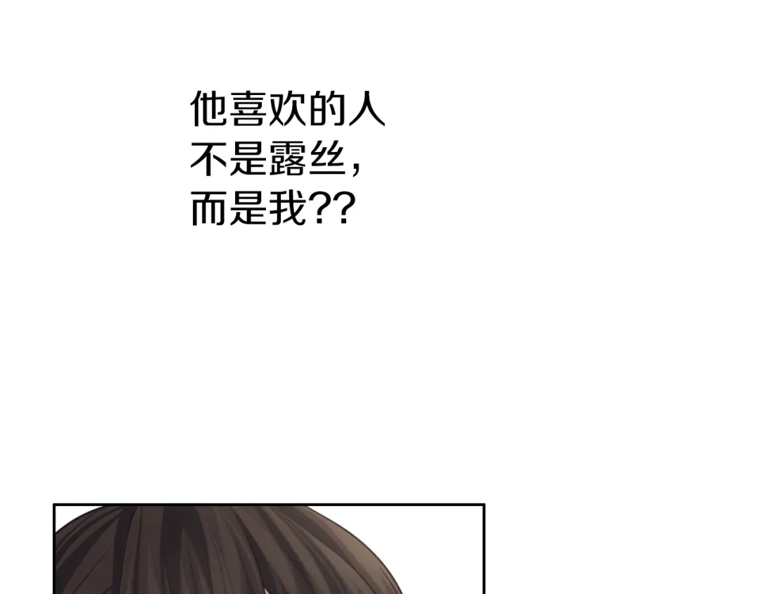 《养大被吃掉》第36话 大胆示爱 第5页