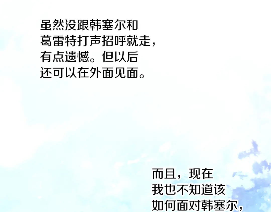 《养大被吃掉》第36话 大胆示爱 第57页