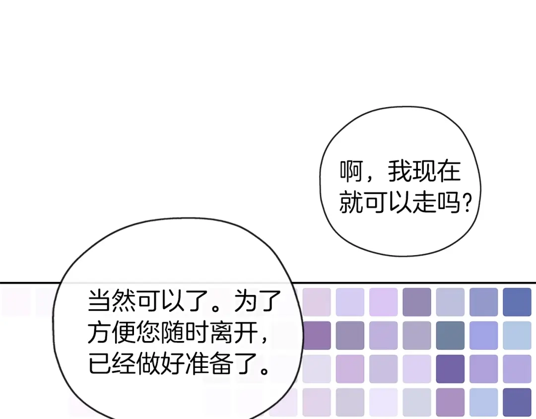 《养大被吃掉》第36话 大胆示爱 第53页
