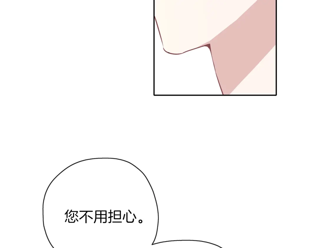 《养大被吃掉》第36话 大胆示爱 第27页