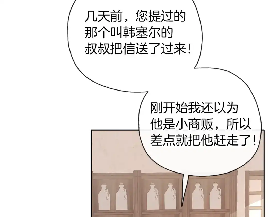 《养大被吃掉》第36话 大胆示爱 第105页