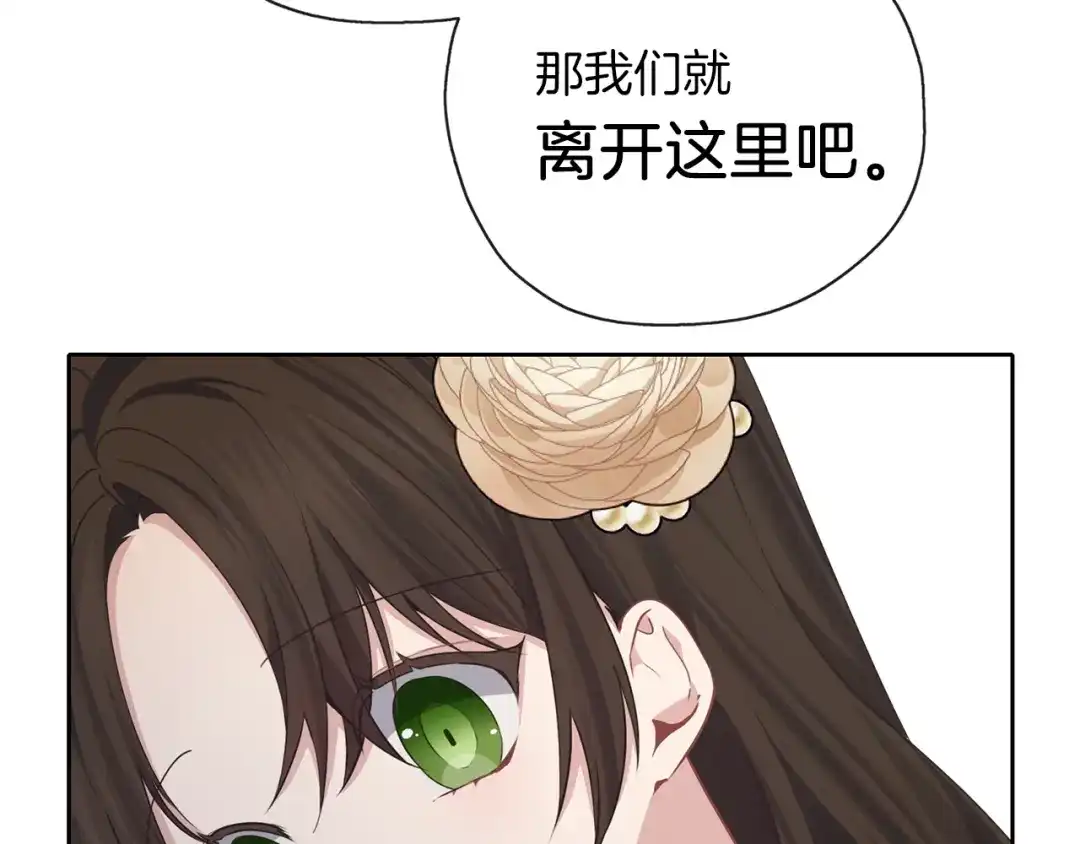 《养大被吃掉》第36话 大胆示爱 第128页