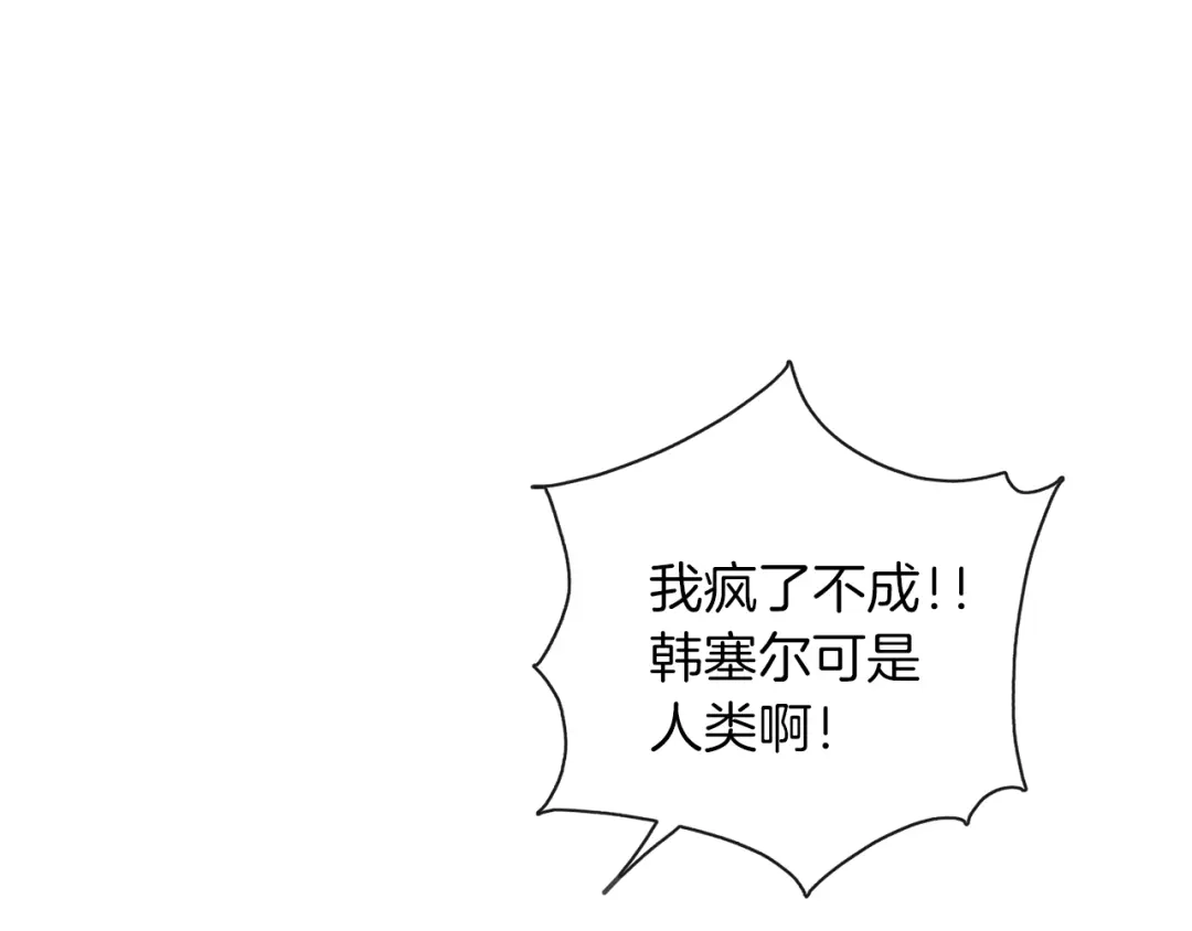 《养大被吃掉》第36话 大胆示爱 第124页