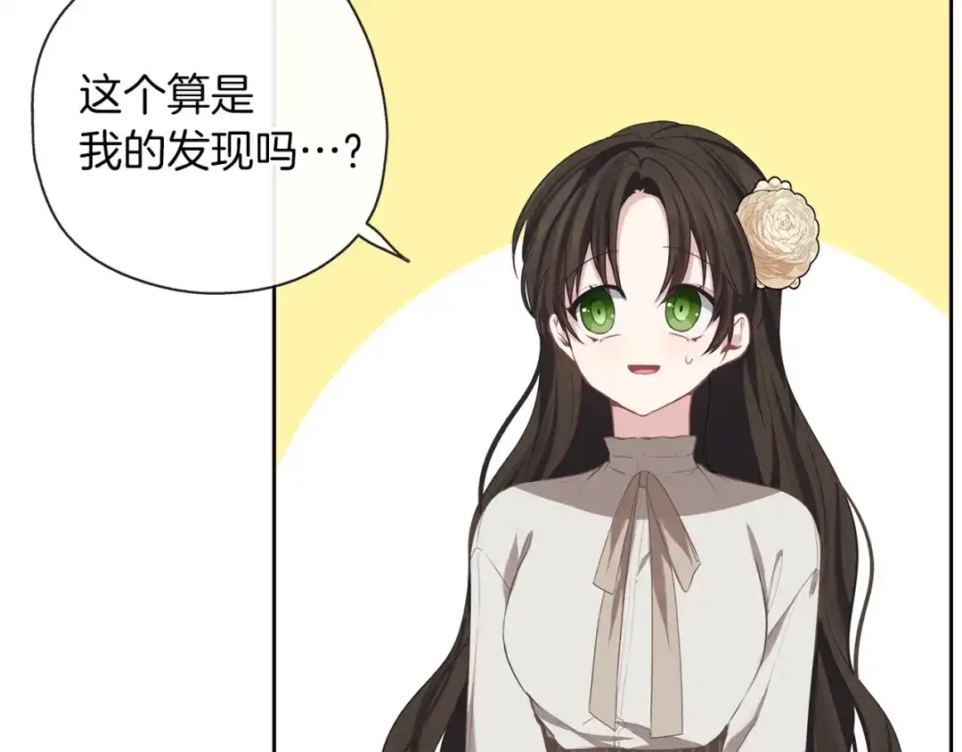 《养大被吃掉》第36话 大胆示爱 第116页