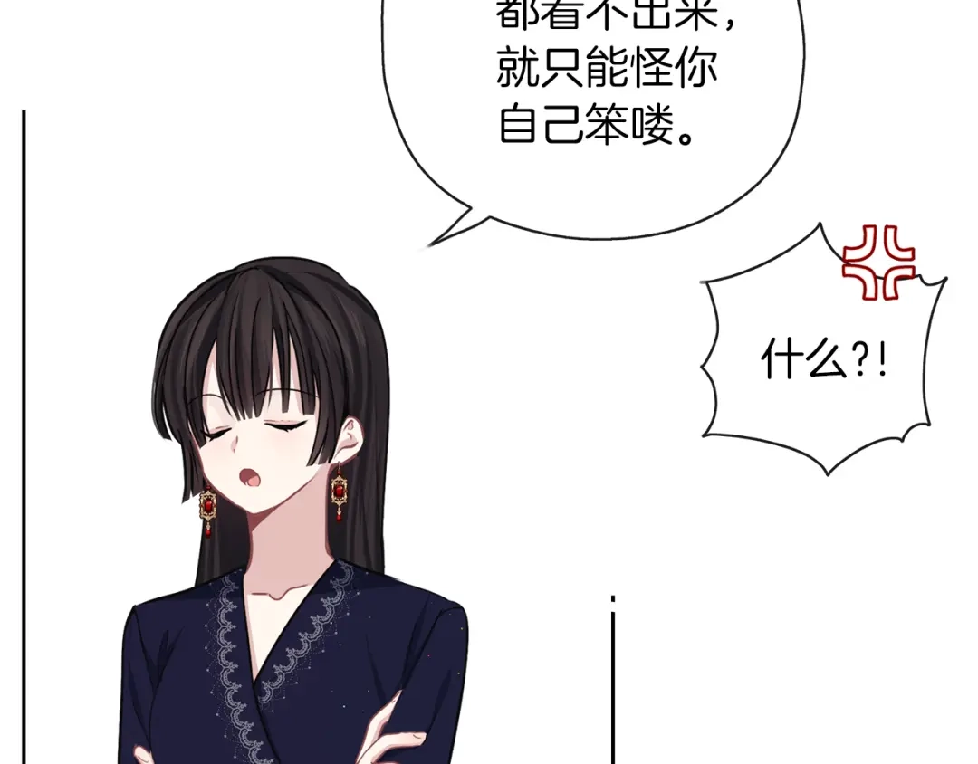 《养大被吃掉》第36话 大胆示爱 第114页