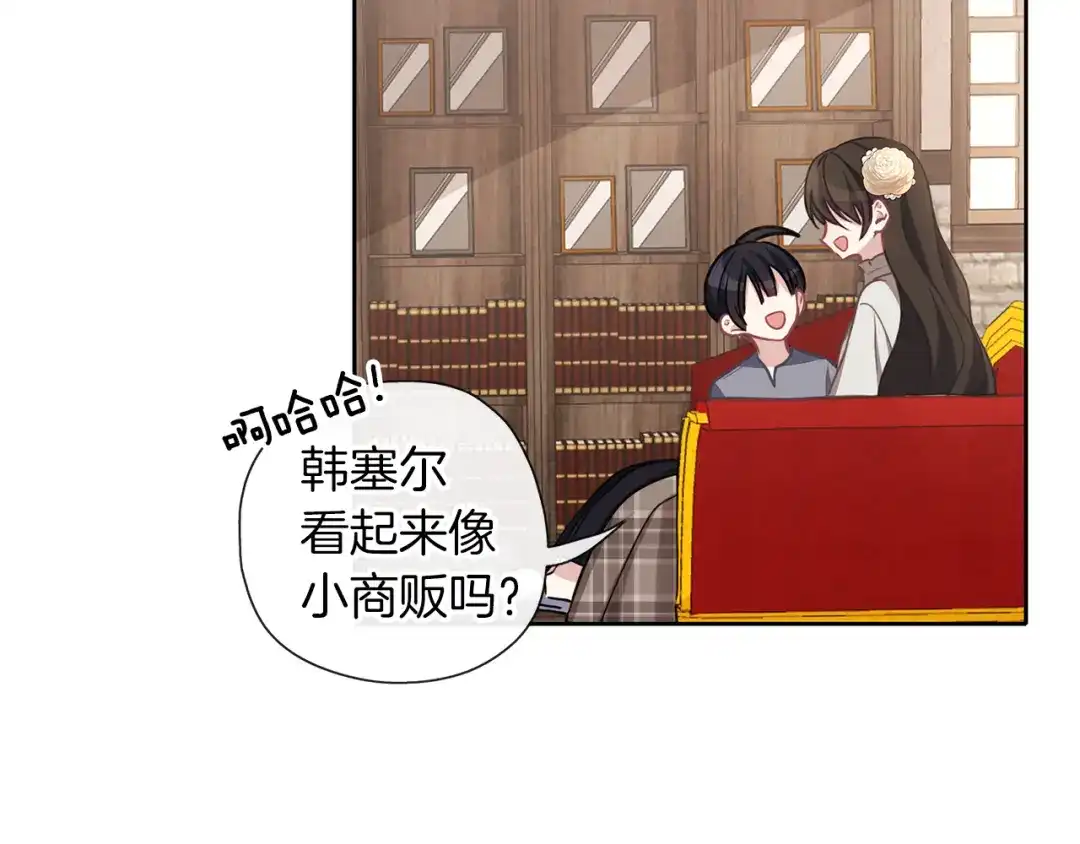 《养大被吃掉》第36话 大胆示爱 第106页