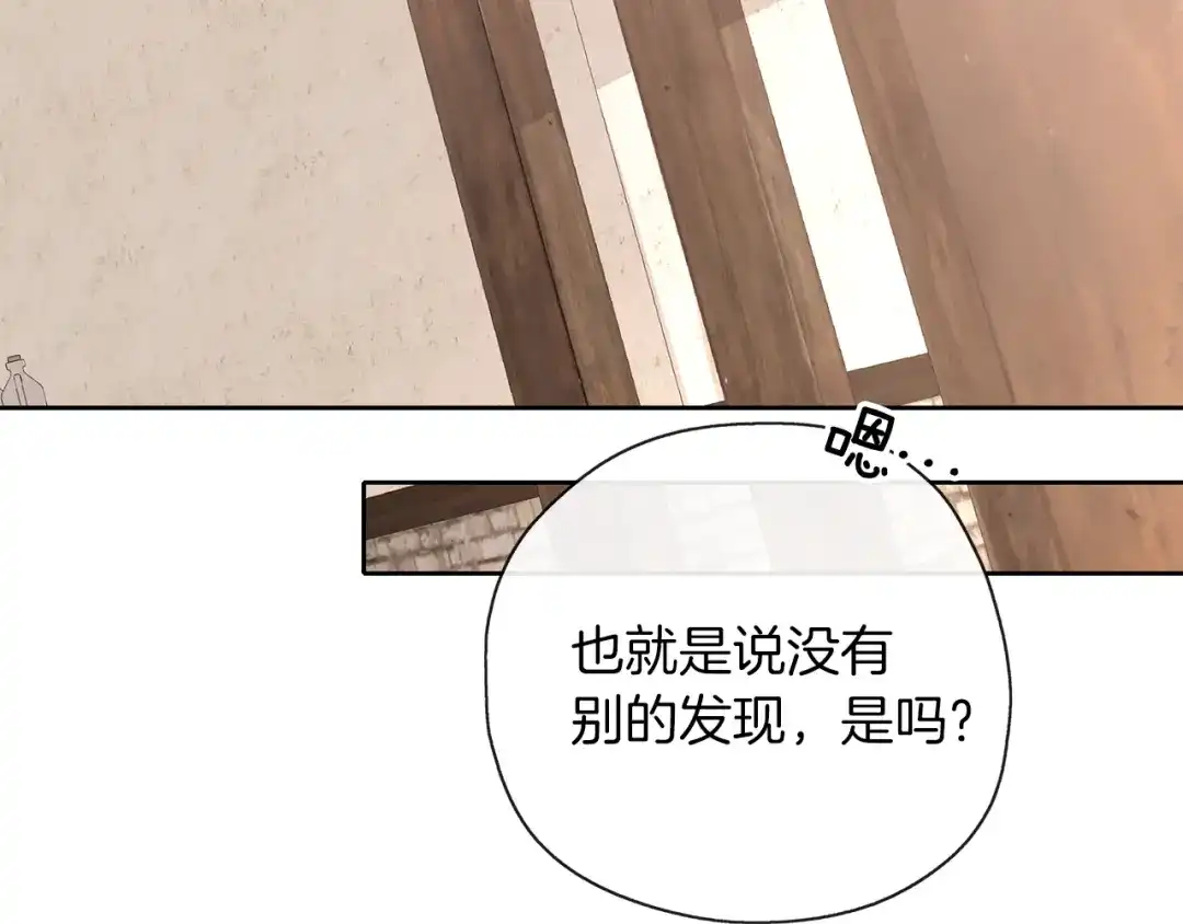 《养大被吃掉》第36话 大胆示爱 第120页