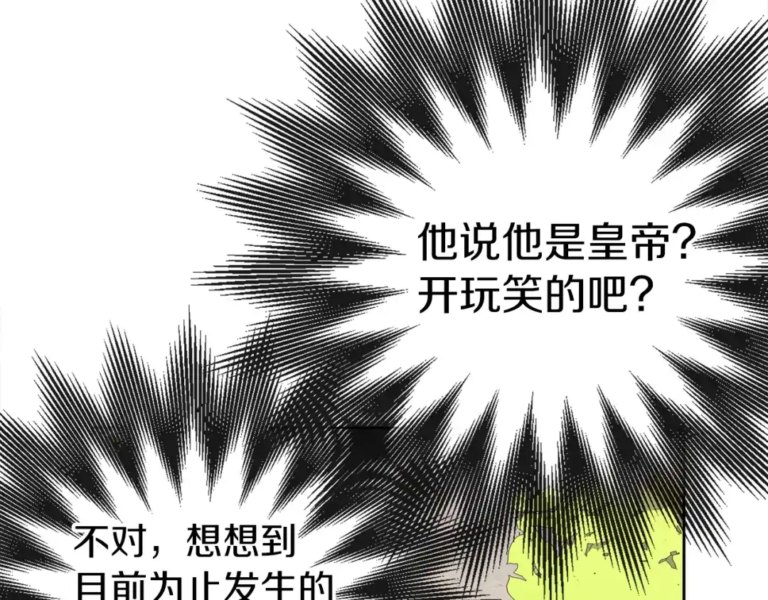 《养大被吃掉》第36话 大胆示爱 第90页