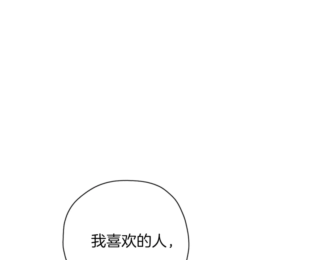 《养大被吃掉》第36话 大胆示爱 第1页