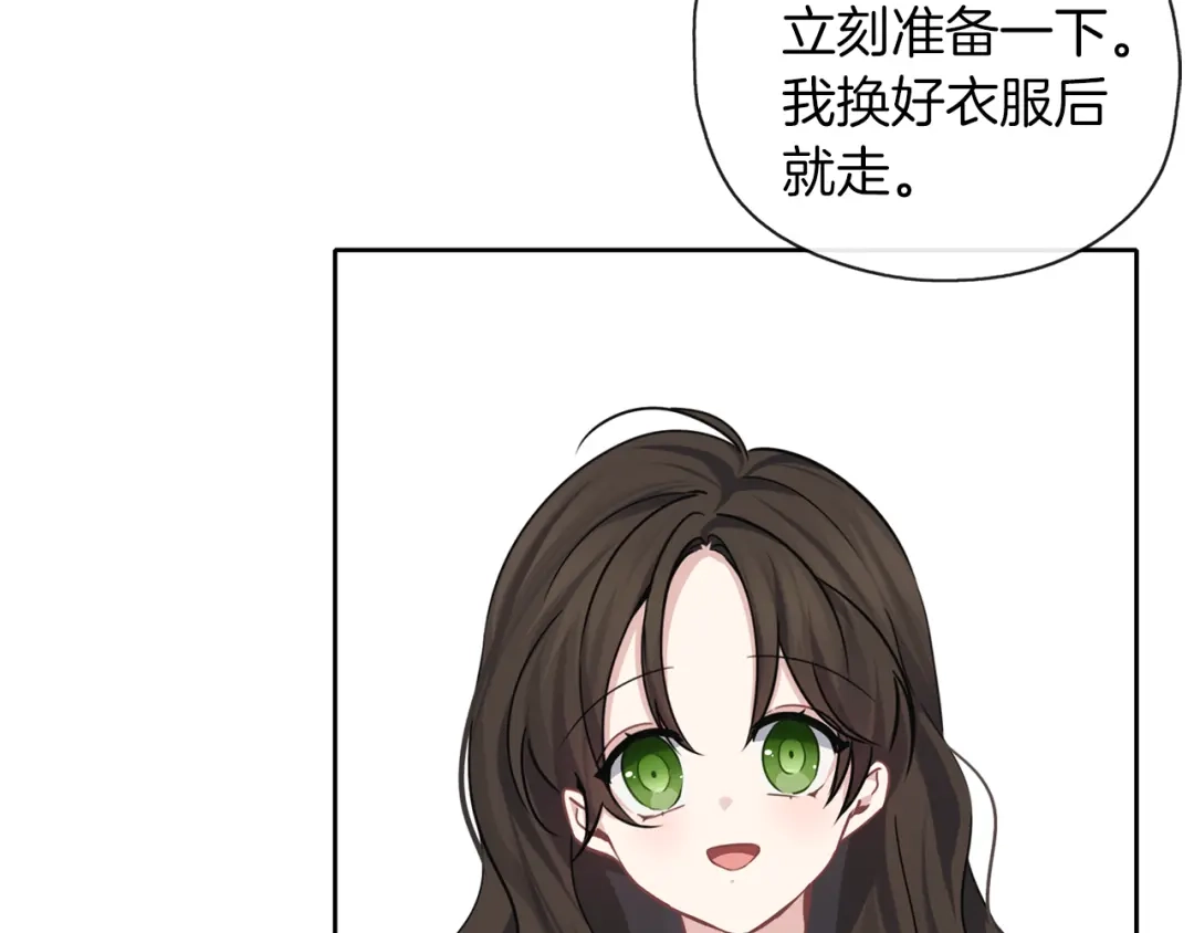 《养大被吃掉》第36话 大胆示爱 第55页