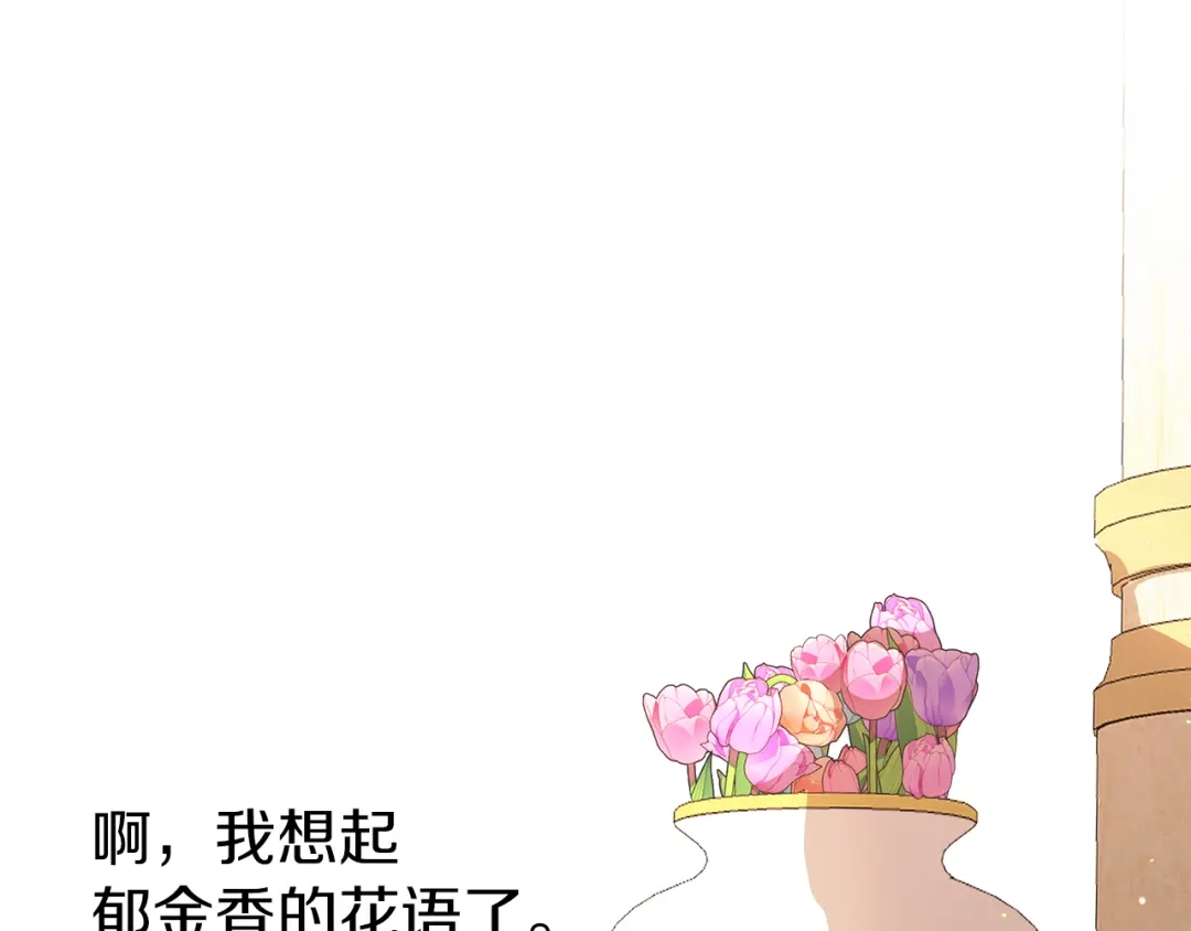 《养大被吃掉》第36话 大胆示爱 第8页