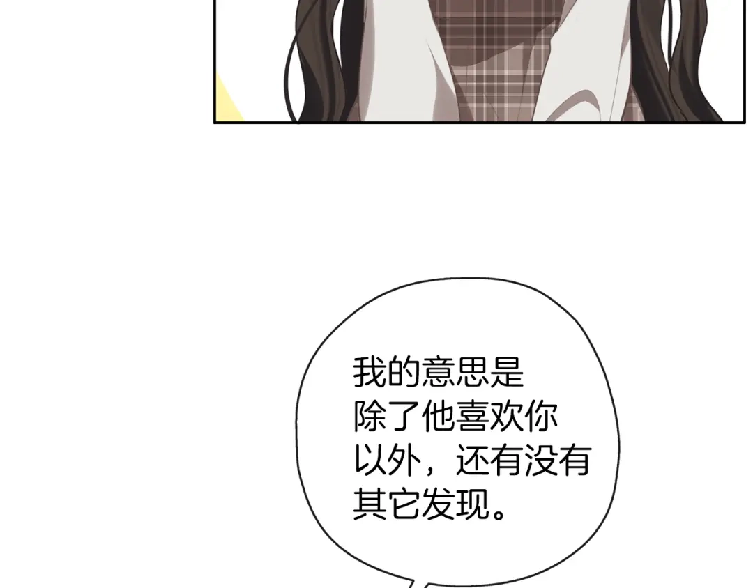 《养大被吃掉》第36话 大胆示爱 第117页