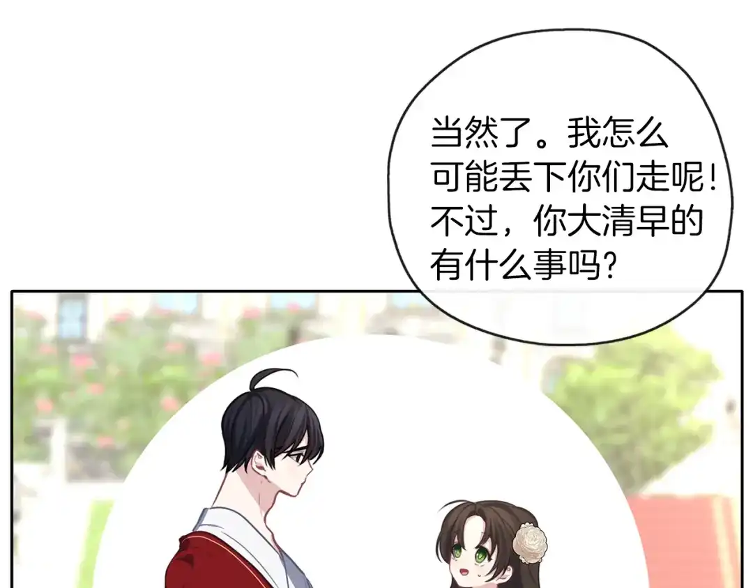 《养大被吃掉》第36话 大胆示爱 第73页