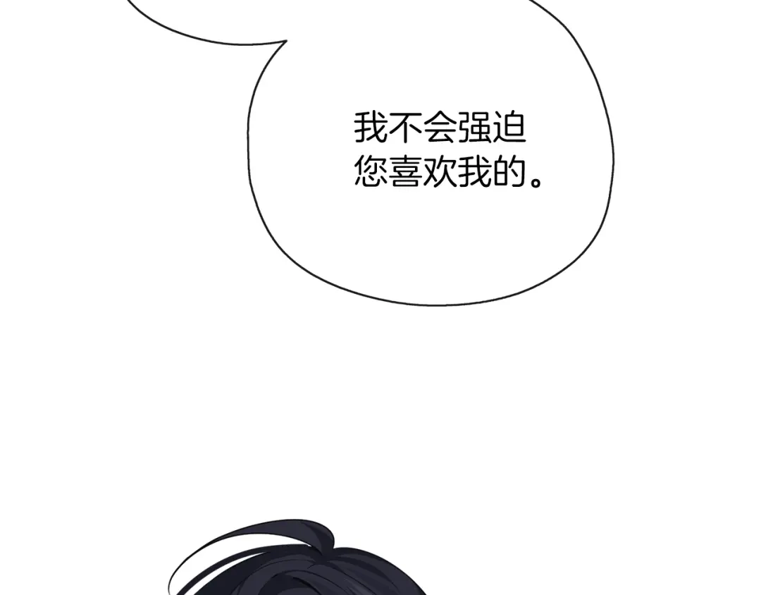 《养大被吃掉》第36话 大胆示爱 第28页