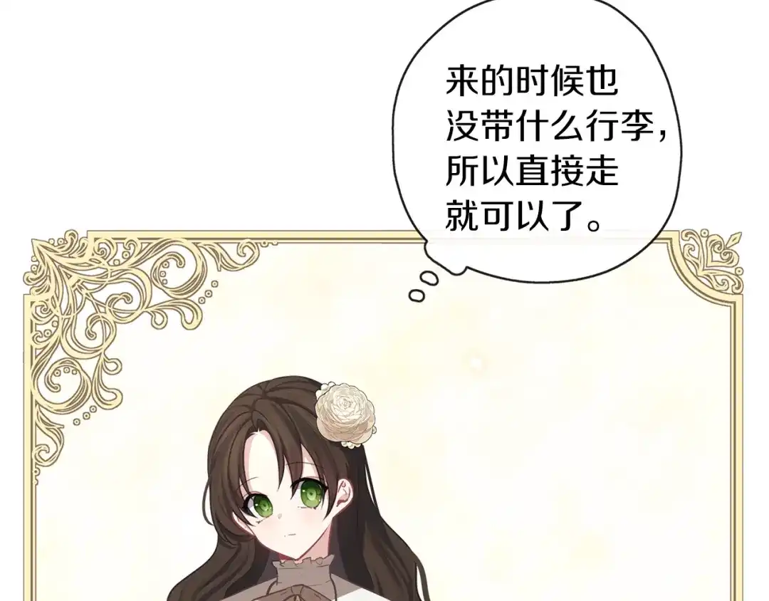 《养大被吃掉》第36话 大胆示爱 第59页