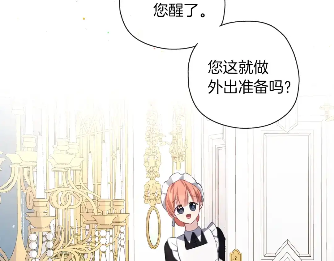 《养大被吃掉》第36话 大胆示爱 第47页
