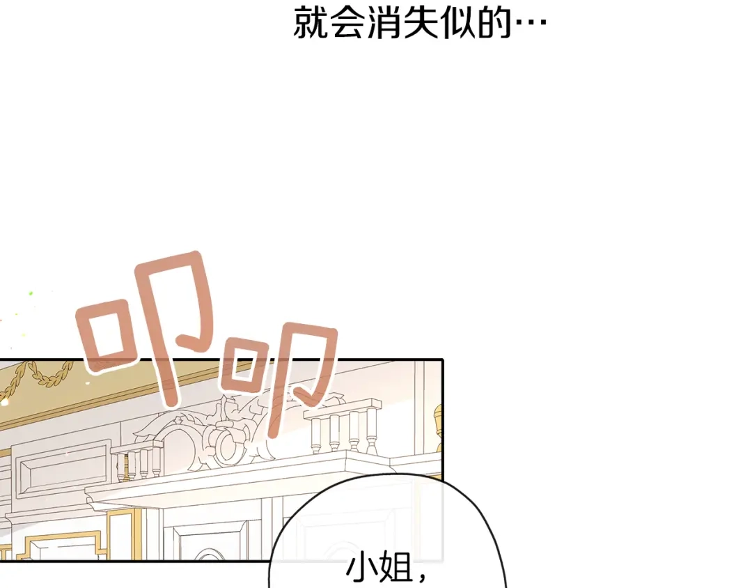 《养大被吃掉》第36话 大胆示爱 第46页